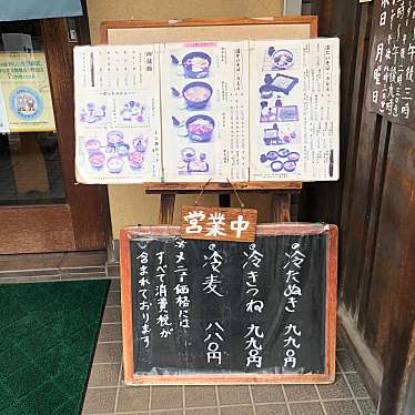 rUrUmArYさんが投稿した西川口うどんのお店稲廼家/イナノヤの写真