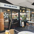 実際訪問したユーザーが直接撮影して投稿した中央居酒屋餃子STAND カワグチの写真