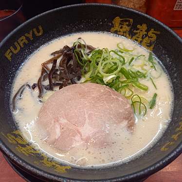 とんこつラーメン博多風龍 渋谷店のundefinedに実際訪問訪問したユーザーunknownさんが新しく投稿した新着口コミの写真