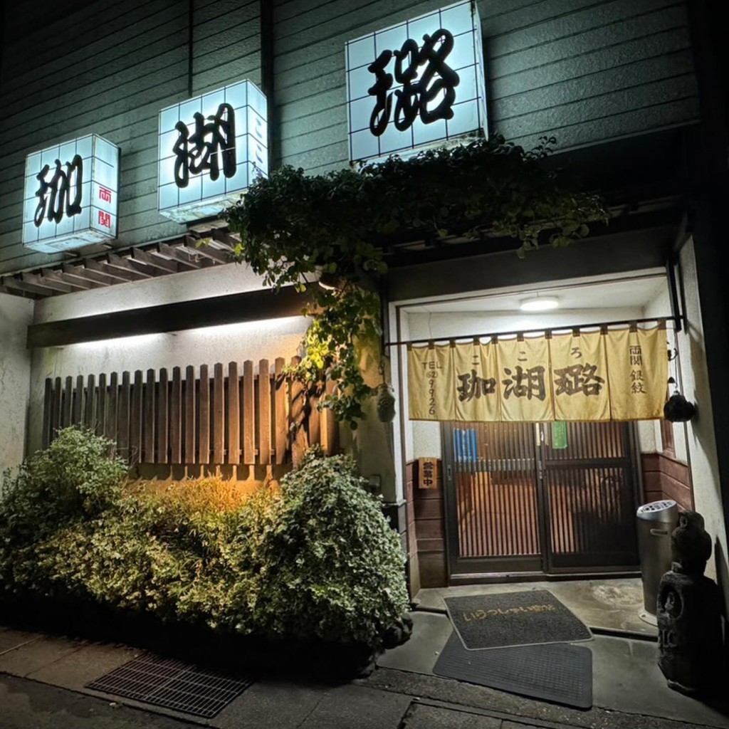 実際訪問したユーザーが直接撮影して投稿した住吉町居酒屋珈湖璐の写真