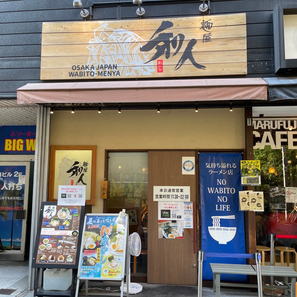 匿命係さんが投稿した悲田院町ラーメン専門店のお店麺屋 和人 天王寺北口本店/メンヤ ワビト テンノウジキタグチホンテンの写真