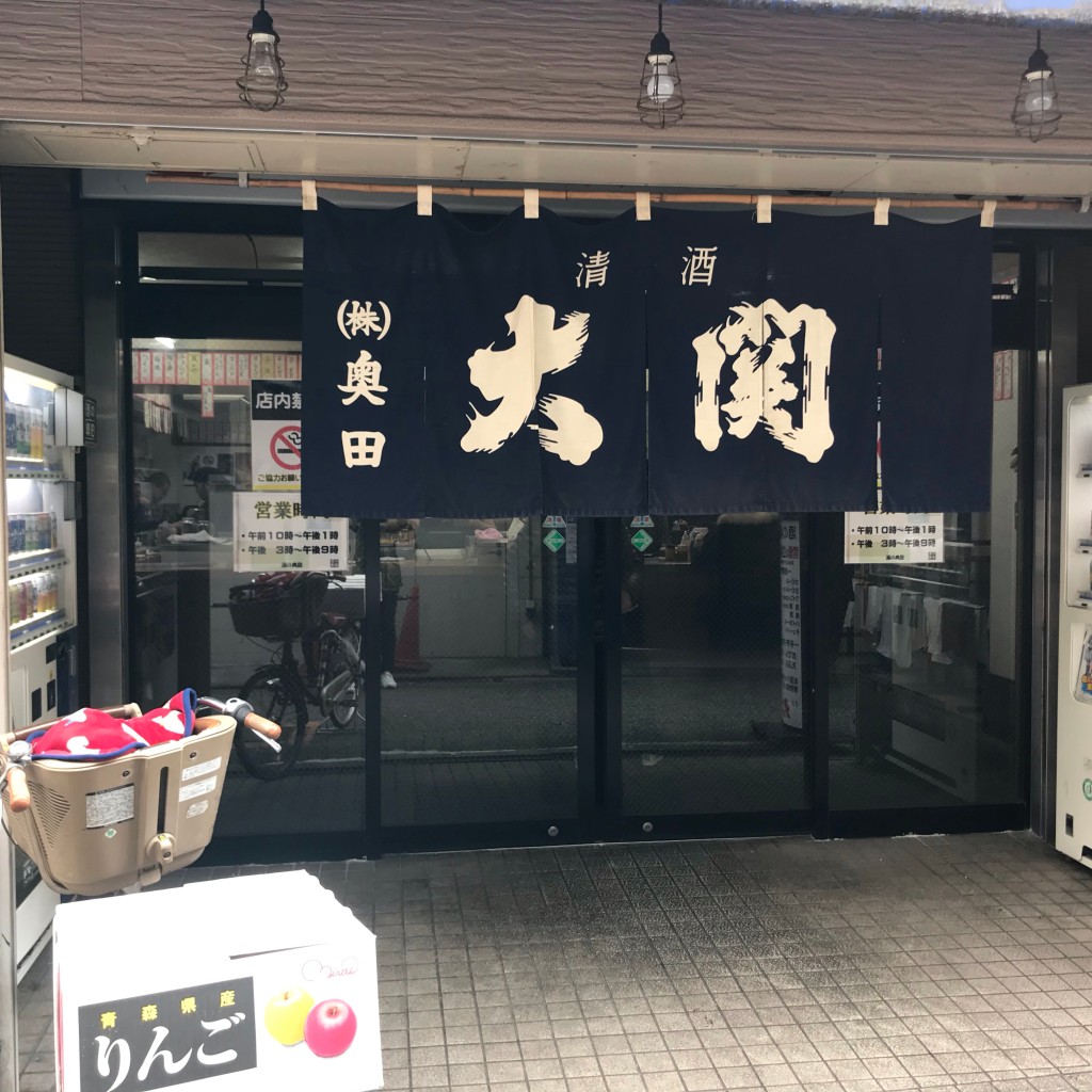 実際訪問したユーザーが直接撮影して投稿した天神橋立ち飲み / 角打ち酒の奥田の写真