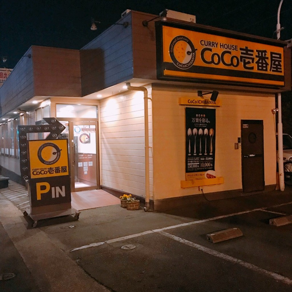 実際訪問したユーザーが直接撮影して投稿した名島カレーカレーハウスCoCo壱番屋 東区名島店の写真