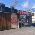 実際訪問したユーザーが直接撮影して投稿した沓谷ラーメン専門店哲麺 縁 静岡沓谷店の写真