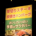 実際訪問したユーザーが直接撮影して投稿した二俣ステーキブロンコビリー 西船橋店の写真