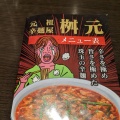 実際訪問したユーザーが直接撮影して投稿した光吉ラーメン専門店元祖 辛麺屋 桝元 大分南店の写真