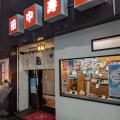 実際訪問したユーザーが直接撮影して投稿した栄寿司田中寿司 本店の写真