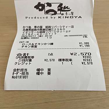 かつ処季の屋 姫路リバーシティ店のundefinedに実際訪問訪問したユーザーunknownさんが新しく投稿した新着口コミの写真