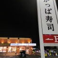 実際訪問したユーザーが直接撮影して投稿した元木回転寿司かっぱ寿司 山形元木店の写真
