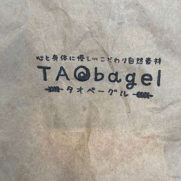 実際訪問したユーザーが直接撮影して投稿した小木ベーグルTAO bagel 小牧工房の写真