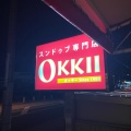 実際訪問したユーザーが直接撮影して投稿した坊島韓国料理OKKII 箕面店の写真