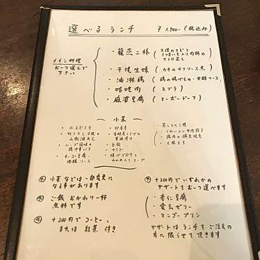 実際訪問したユーザーが直接撮影して投稿した安田四川料理避風塘ふじたの写真