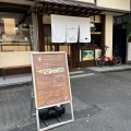 実際訪問したユーザーが直接撮影して投稿した嵐山中尾下町スイーツmusubi sweets factoryの写真