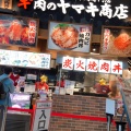 実際訪問したユーザーが直接撮影して投稿した榎肉料理切りたて牛肉専門店 肉のヤマキ商店 イオンモールむさし村山店の写真