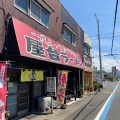 実際訪問したユーザーが直接撮影して投稿した東熊堂ラーメン / つけ麺屋台ラーメン 学園通り店の写真