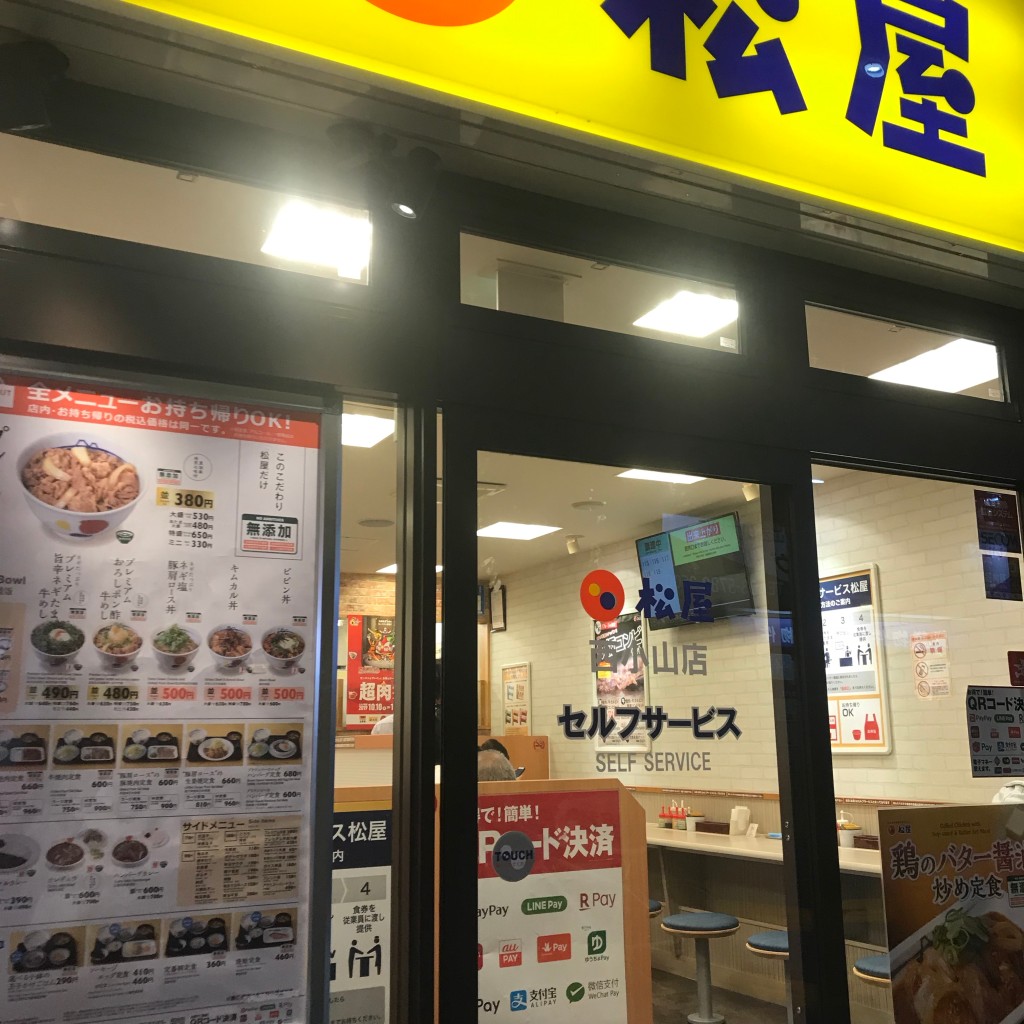 実際訪問したユーザーが直接撮影して投稿した小山牛丼松屋 西小山店の写真