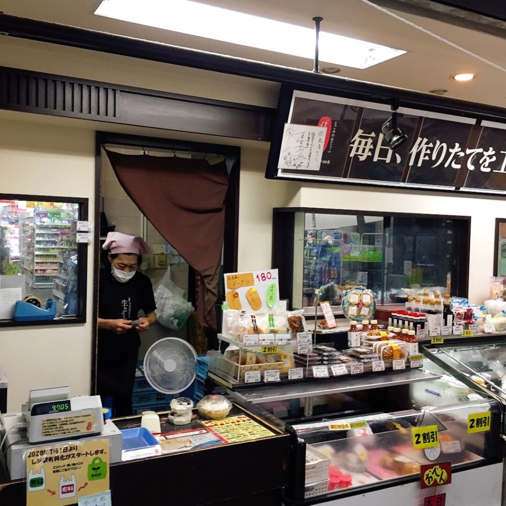 実際訪問したユーザーが直接撮影して投稿した本町豆腐店伏見屋 茨木阪急本通店の写真