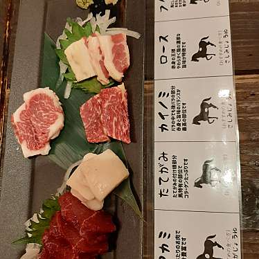 馬肉料理専門店 馬郎のundefinedに実際訪問訪問したユーザーunknownさんが新しく投稿した新着口コミの写真