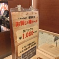 実際訪問したユーザーが直接撮影して投稿した南一条西お弁当華茶花茶 丸井今井札幌店の写真