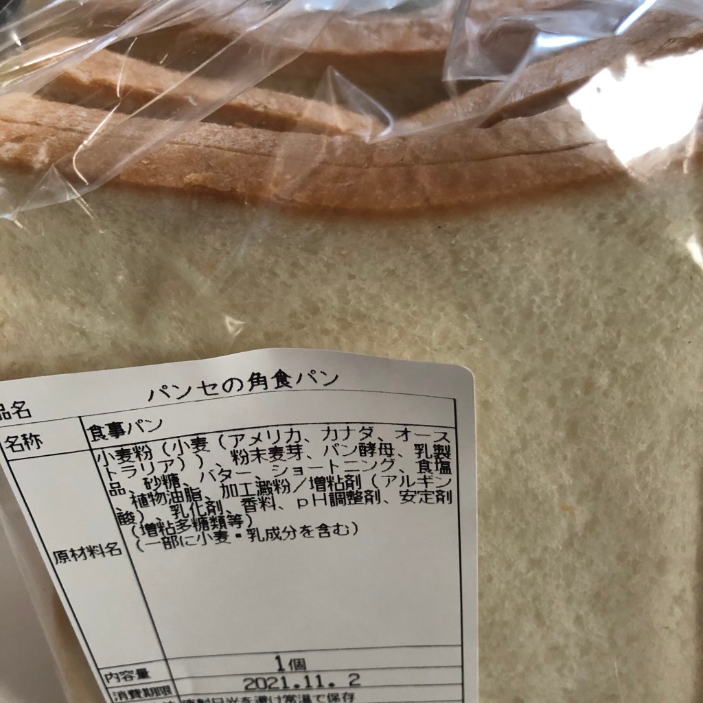 ユーザーが投稿した角食パン (1斤5枚)の写真 - 実際訪問したユーザーが直接撮影して投稿した遠見塚ベーカリーパンセ 遠見塚本店の写真