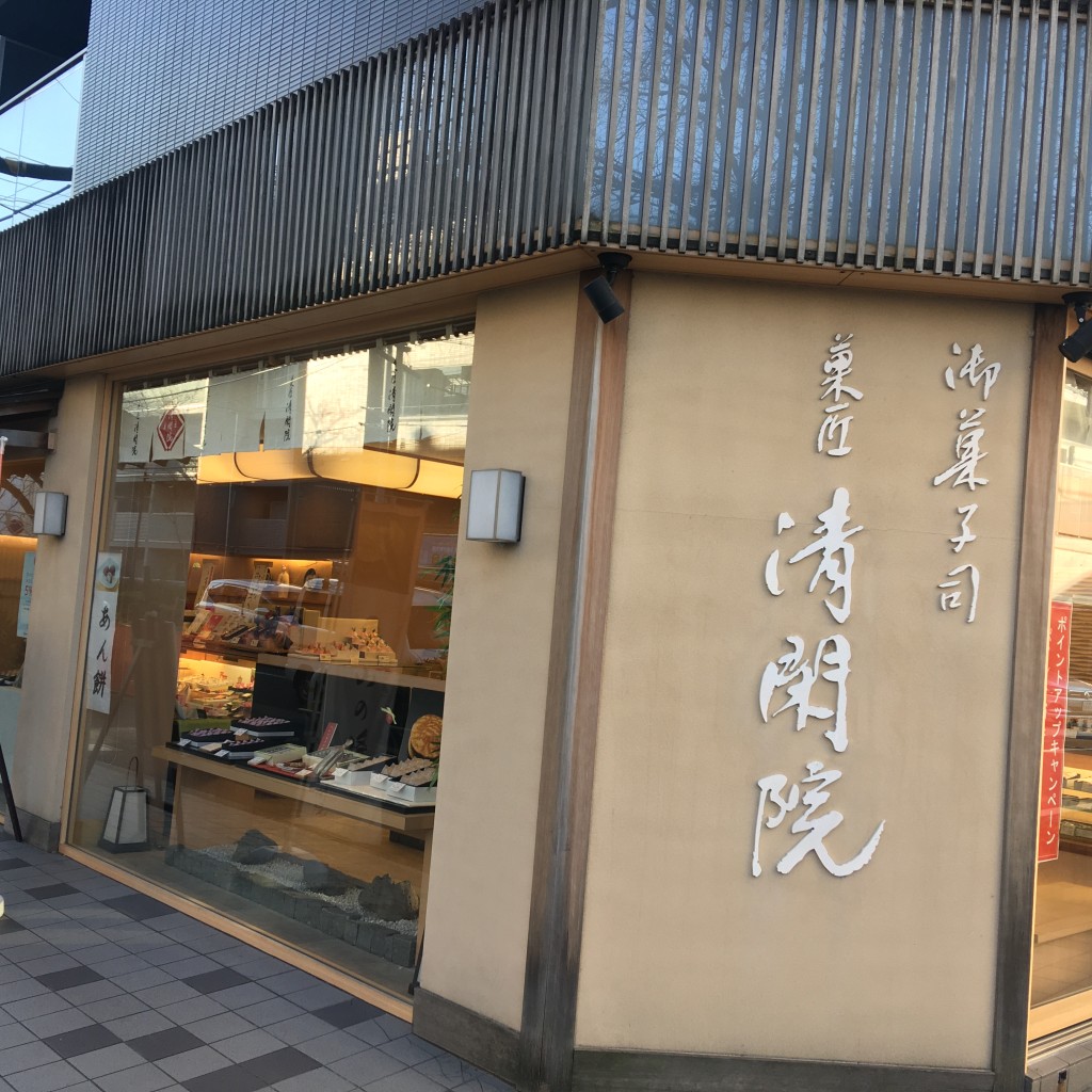実際訪問したユーザーが直接撮影して投稿した松が丘和菓子菓匠 清閑院 新井薬師店の写真