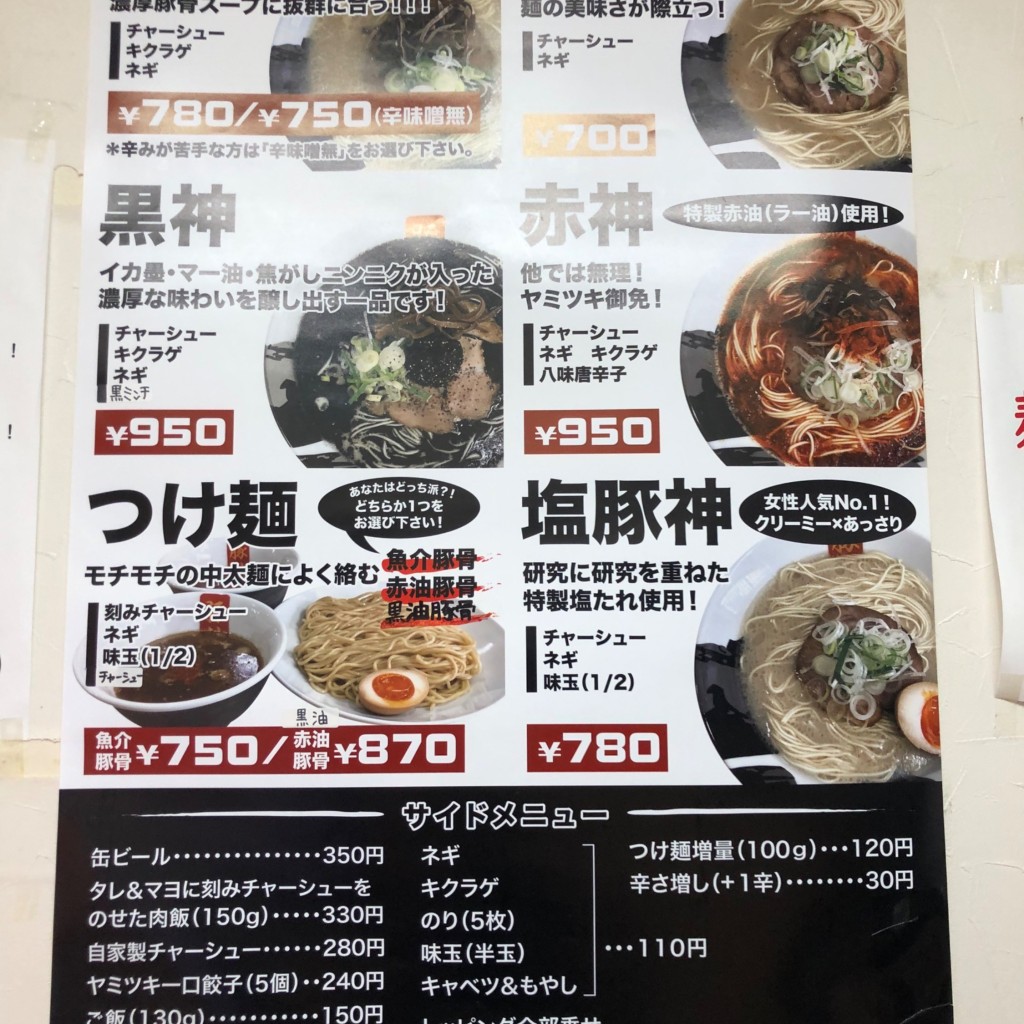 実際訪問したユーザーが直接撮影して投稿した中垣内ラーメン専門店豚人 神豚 大東店の写真