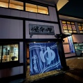 実際訪問したユーザーが直接撮影して投稿した和名ケ谷日帰り温泉湯楽の里 松戸店の写真