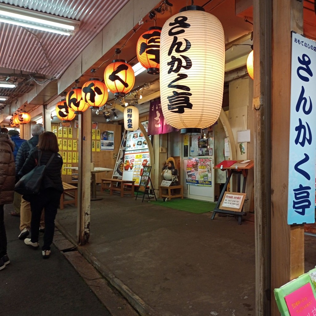 みーゆあさんが投稿した稲穂魚介 / 海鮮料理のお店さんかく亭の写真