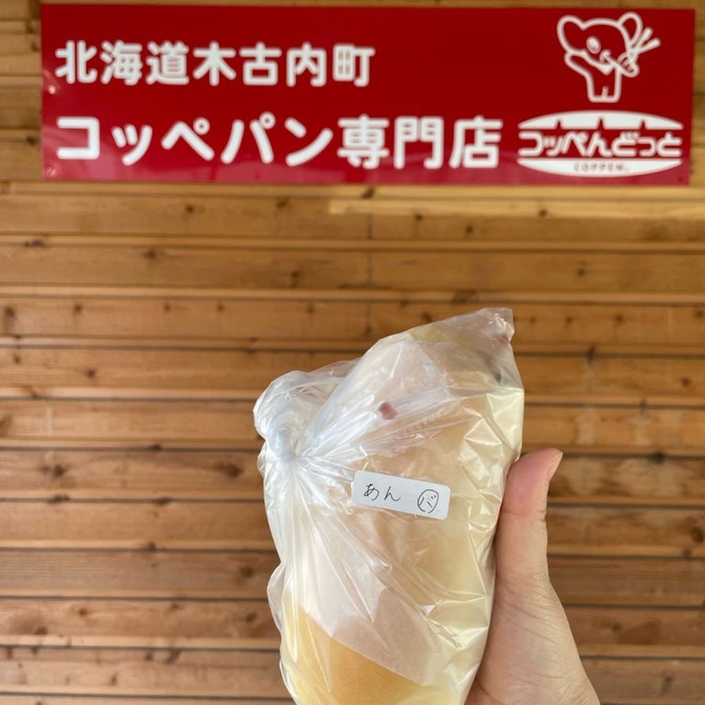 ユーザーが投稿した北海道粒あんバターの写真 - 実際訪問したユーザーが直接撮影して投稿した桜台食パン専門店食パン専門店 ドンパン 青葉台の写真