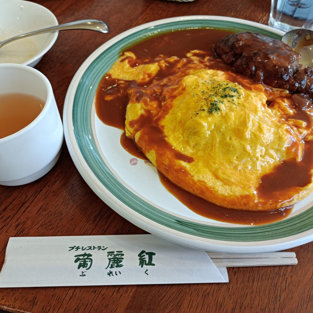 食いしん坊な猫さんが投稿した新中野町西洋料理のお店葡麗紅/ブレイクの写真