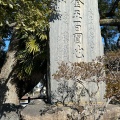 実際訪問したユーザーが直接撮影して投稿した新田反町町歴史 / 遺跡反町館跡の写真