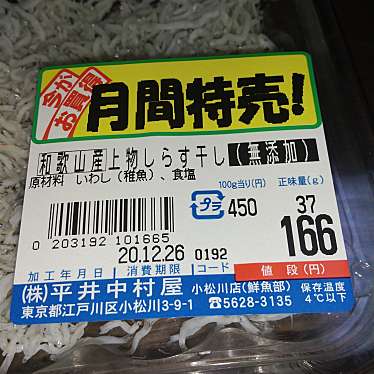 実際訪問したユーザーが直接撮影して投稿した小松川スーパー平井中村屋 小松川店の写真