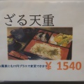 実際訪問したユーザーが直接撮影して投稿した新生うどんめん処 きしめん亭 名鉄一宮店の写真