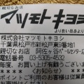 実際訪問したユーザーが直接撮影して投稿したドラッグストアマツモトキヨシ阿佐ヶ谷パールセンター店の写真