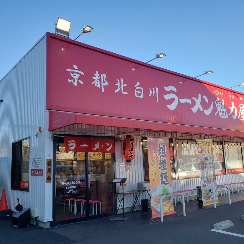 実際訪問したユーザーが直接撮影して投稿した青島町ラーメン専門店ラーメン魁力屋 富士青島店の写真