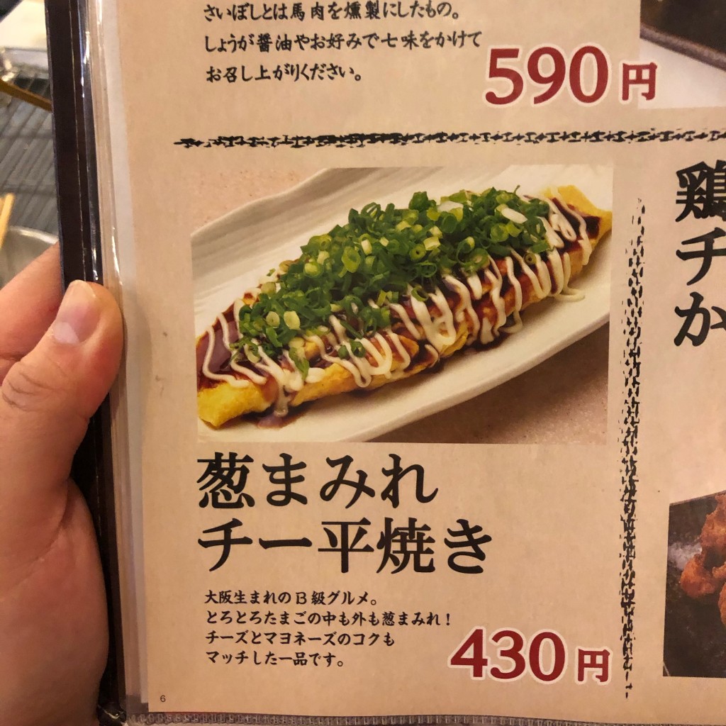 ユーザーが投稿したチー平焼きの写真 - 実際訪問したユーザーが直接撮影して投稿した亀戸串揚げ / 串かつ串カツ田中 亀戸店の写真