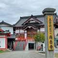実際訪問したユーザーが直接撮影して投稿した砂田町寺南岳寺の写真