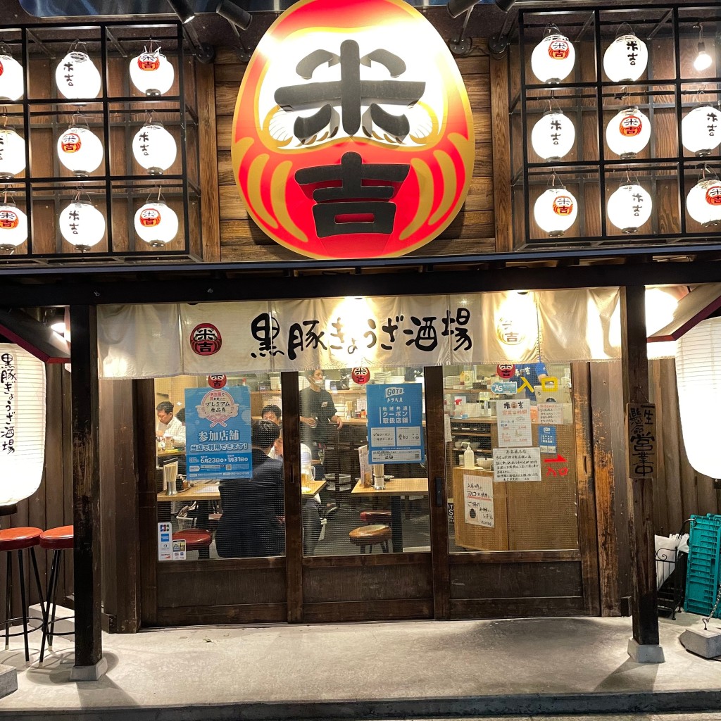 実際訪問したユーザーが直接撮影して投稿した錦居酒屋米吉 伏見店の写真