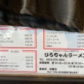 実際訪問したユーザーが直接撮影して投稿した諸富町大字山領ラーメン専門店ひろちゃんラーメンの写真