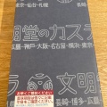 カステラ - 実際訪問したユーザーが直接撮影して投稿した高島和菓子銀座あけぼの 横浜 そごう店の写真のメニュー情報