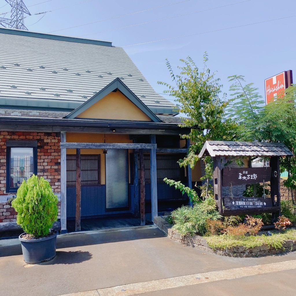 実際訪問したユーザーが直接撮影して投稿した花園その他飲食店茶屋 草木万里野 長岡店の写真