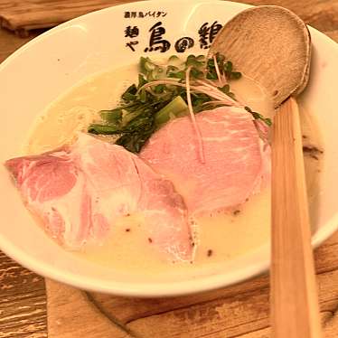 麺や 鳥の鶏次のundefinedに実際訪問訪問したユーザーunknownさんが新しく投稿した新着口コミの写真