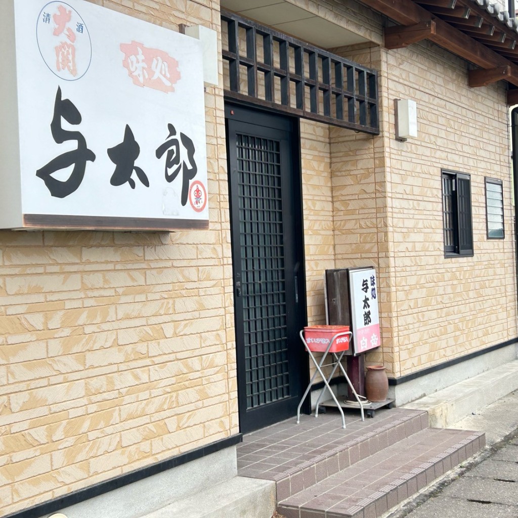 実際訪問したユーザーが直接撮影して投稿した清源寺居酒屋与太郎の写真