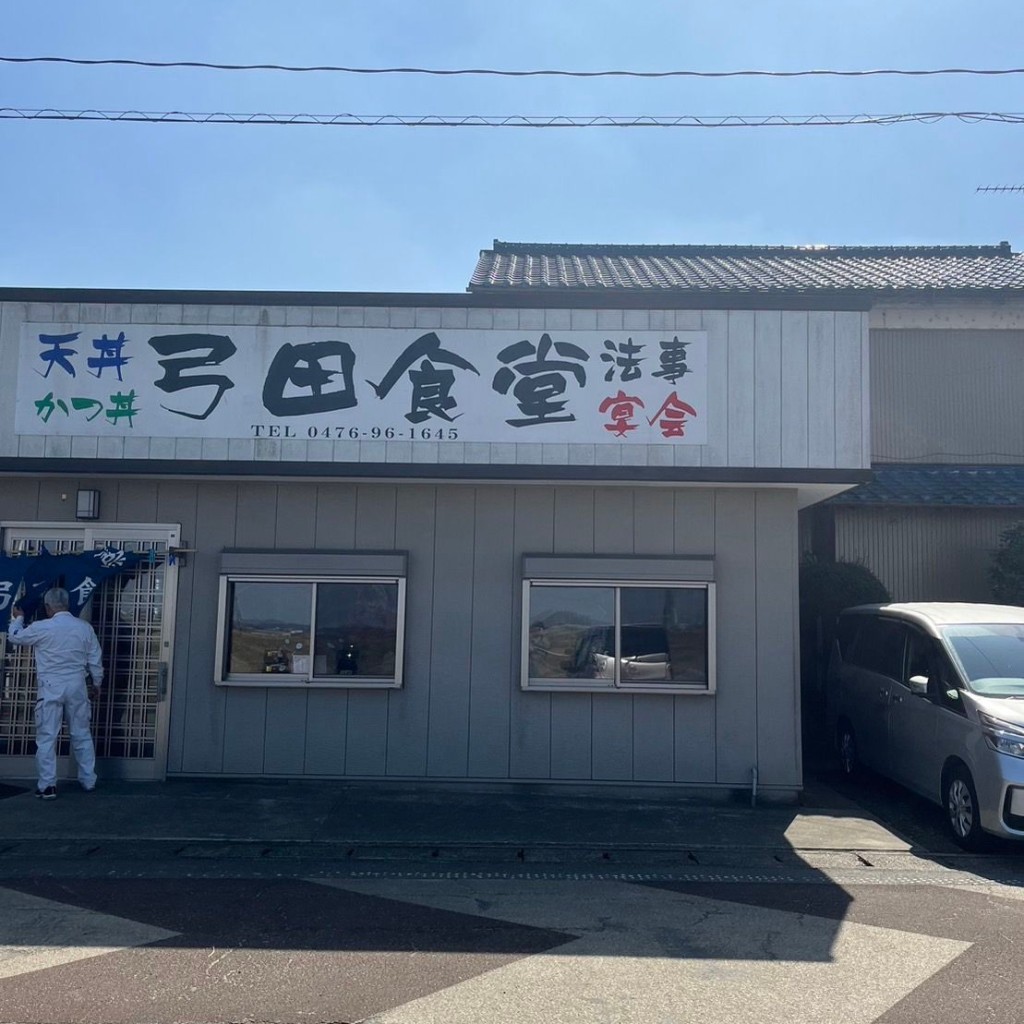 実際訪問したユーザーが直接撮影して投稿した高定食屋弓田食堂の写真