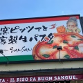 実際訪問したユーザーが直接撮影して投稿した湯田温泉イタリアンItalian Kitchen VANSAN 山口湯田店の写真