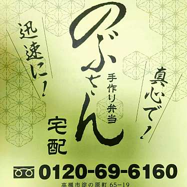 実際訪問したユーザーが直接撮影して投稿した淀の原町弁当 / おにぎりお弁当・宅配のぶさんの写真