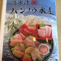 実際訪問したユーザーが直接撮影して投稿した島崎町丼ものまぐろ一船買い問屋 バンノウ水産 清水店の写真