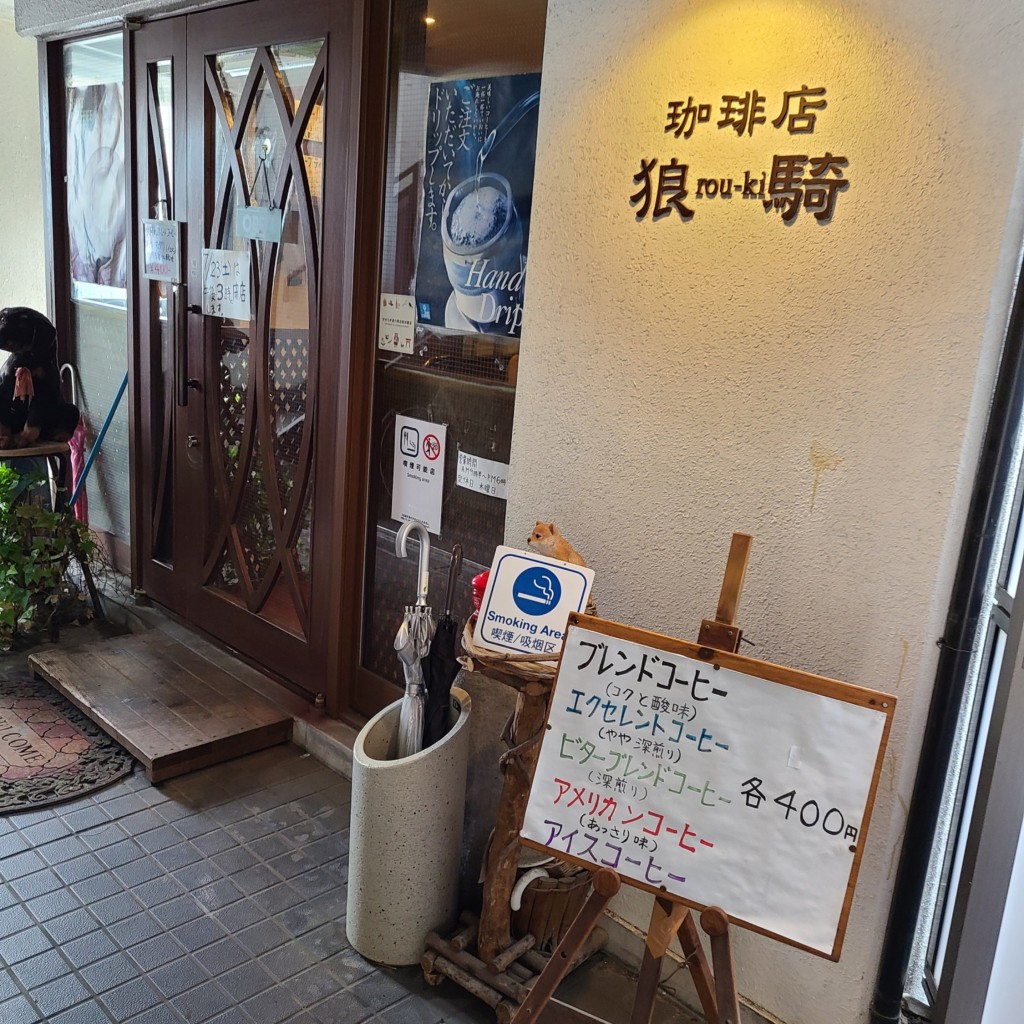 実際訪問したユーザーが直接撮影して投稿した長町喫茶店狼騎の写真