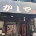 実際訪問したユーザーが直接撮影して投稿した玉出中ラーメン専門店かしやの写真