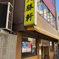 実際訪問したユーザーが直接撮影して投稿した東町つけ麺専門店東池袋大勝軒 八王子店の写真